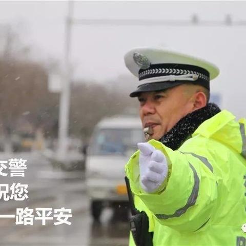 睢宁交警祝您一路平安……2017，收获满满；2018，砥砺前行