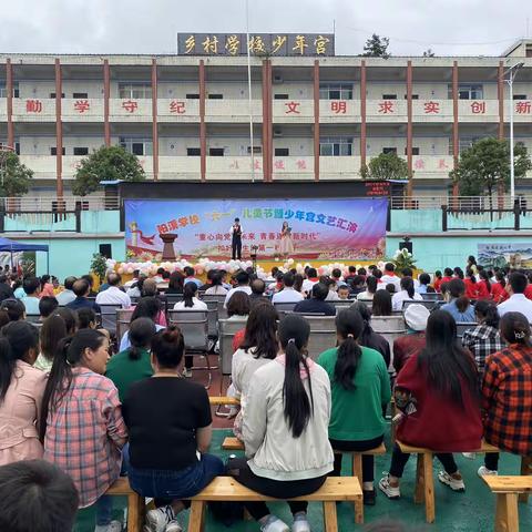 阳溪学校“童心向党赴未来，青春逐梦新时代”六一儿童节文艺汇演活动