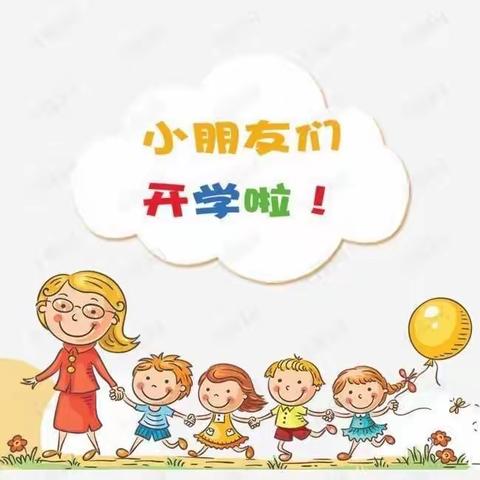 “幼”见开学，憧憬未来--黄埭实验幼儿园憧憬分园