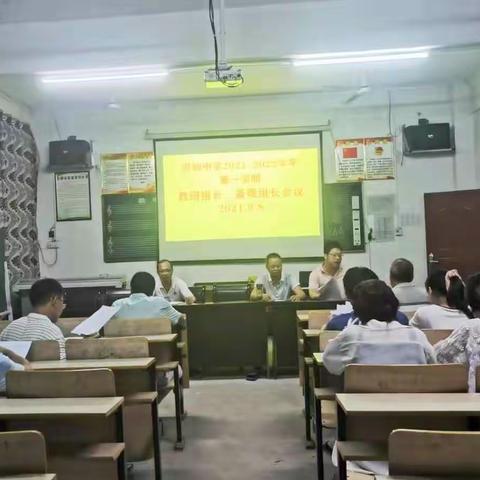 崇仙中学2021-2022学年第一学期教研组长、备课组长会议