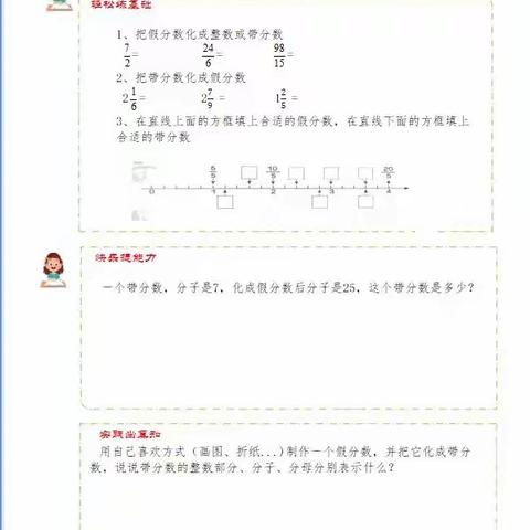 假分数化成带分数或整数