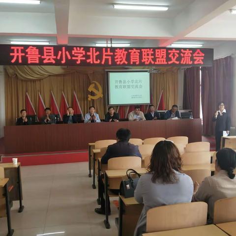 开鲁县小学北片教育联盟暨小学“综合学科”课堂教学活动