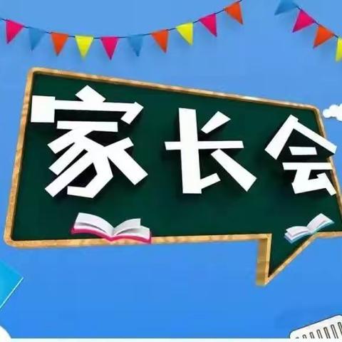 家校携手促成长     同心共育待花开——迁安市第六实验小学谢庄分校家长座谈会纪实