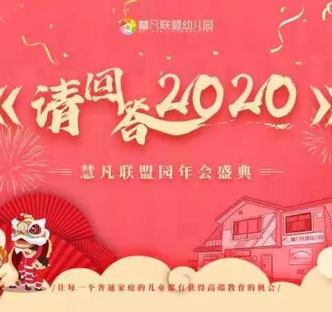 双语幼儿园中一班“爱与美好，相约而至”请回答2020