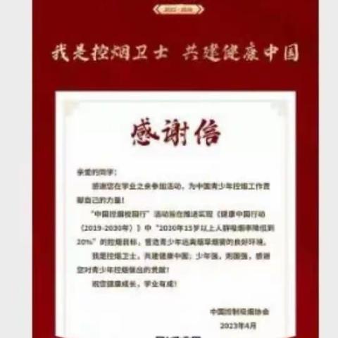 关爱学生，幸福成长--第四疃镇朱庄小学 远离烟草烟雾，共建健康中国行动中！