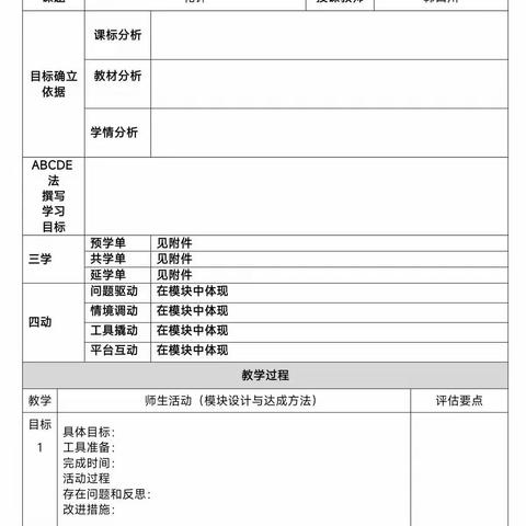 抓备课 促教改 打造高效课堂新举措