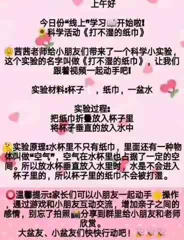 [线上科学实验活动推荐] 2020.3.10🌧️各位大朋友们，小朋友们:        上午好今日份“线上”学习开始啦！