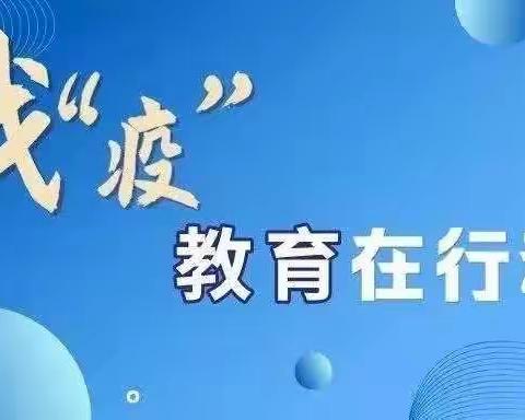 疫情当前守初心 携手共进学不停——灵武市第五中学数学教研组开展线上教学研讨活动