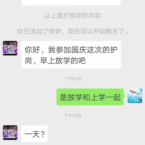 三三班值班护学岗