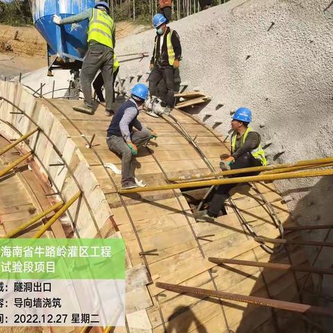 海南省牛路岭灌区工程试验段项目施工日报（12月27 日）