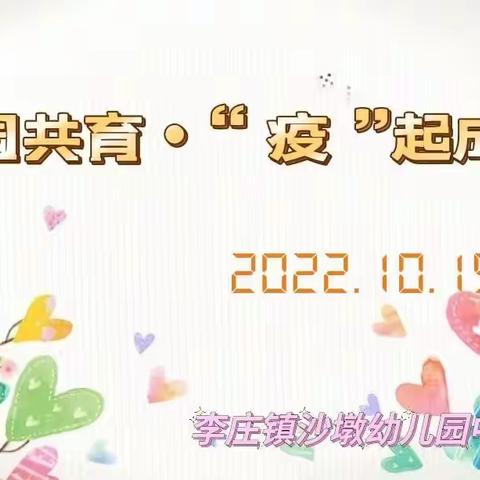 家园共育•“疫”起成长——李庄镇沙墩幼儿园中班级部居家生活指导