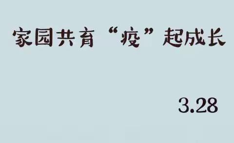 家园共育，“疫”起成长——沙墩幼儿园小班级部居家生活指导