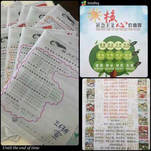 “践行社会主义核心价值观活动”保师附校三（6）活动小组（副本）