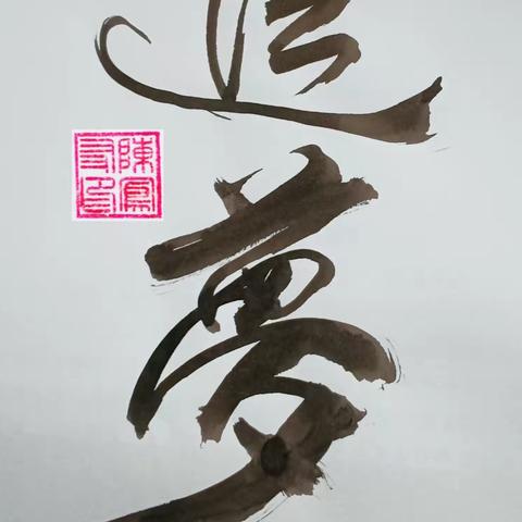 部分作品（二）