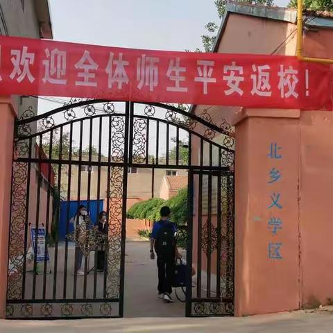 返校复学第一天——东乡义小学二年级