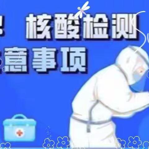 做核酸检测注意事项