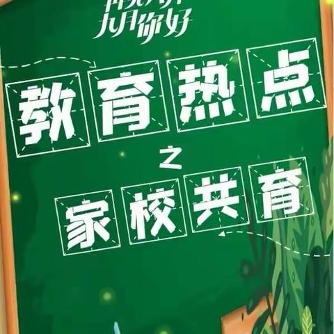 河滨路小学一（4）班落地式家长学校学习活动第一期《放低声音，走进孩子心里去》