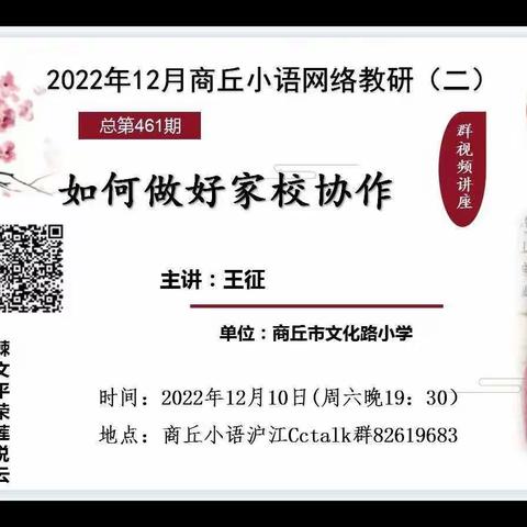 遇见是一种美丽，   学习是一种幸福。   一群热爱学习的老师们相聚在CCtalk平台，共话家校协作，提升个人素养。