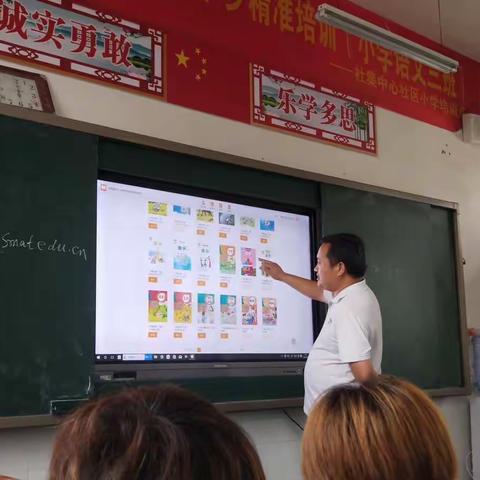 （小学语文杜集点）2022年小学教师教育岗位培训第二天