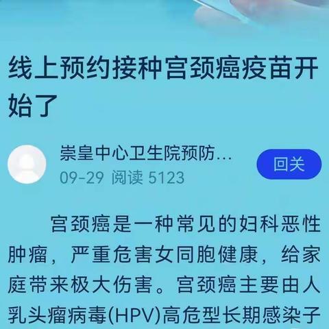 崇皇中心卫生院顺利完成第1批线上预约宫颈癌疫苗首针接种