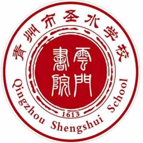 好风凭借力，扬帆正当时——青州云门书院教育集团圣水学校小学部新教师"入职百天话成长"座谈会