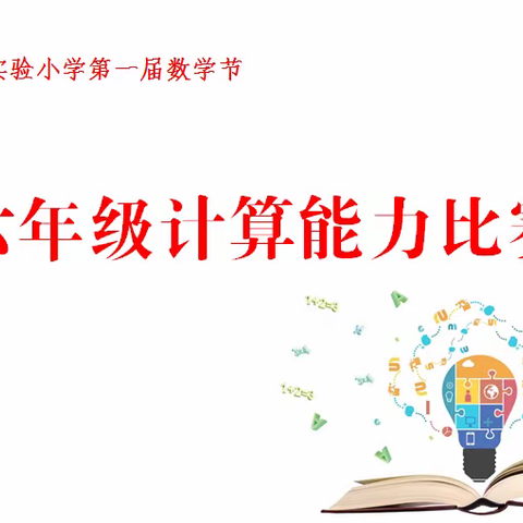 【宿迁市实验小学100+21】数学节活动之十 《我最喜爱的数学家》演讲比赛