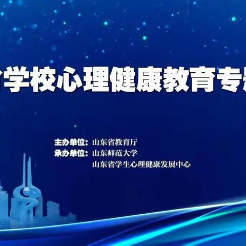 共抗疫情，守护心灵——龙口市镜心学校线上心理健康教育培训纪实