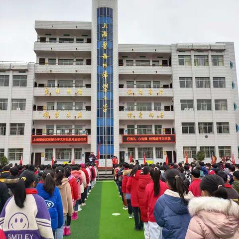 行有礼，心有德，校园盛开文明花——记上海警备区希望小学文明礼貌月活动