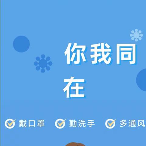 【抗击疫情，我们在行动】四家嘴小学附属幼儿园疫情防控专栏