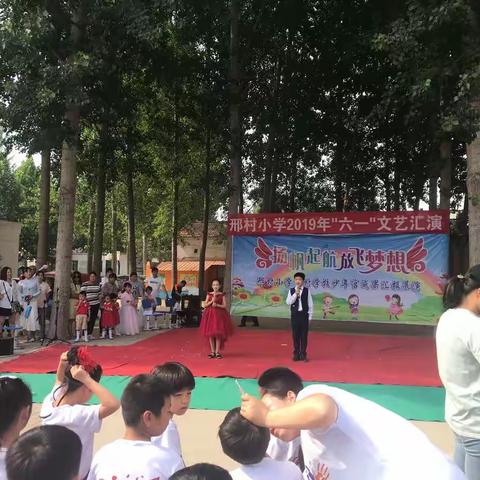 邢村小学六一汇演