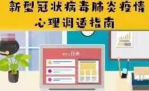 童心”抗疫情，从“心”出发——运卜屯幼儿园疫情期间幼儿心理健康教育指南