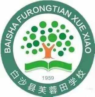 载誉前行，筑梦未来——芙蓉田学校2022-2023学年度第一学期期末表彰大会