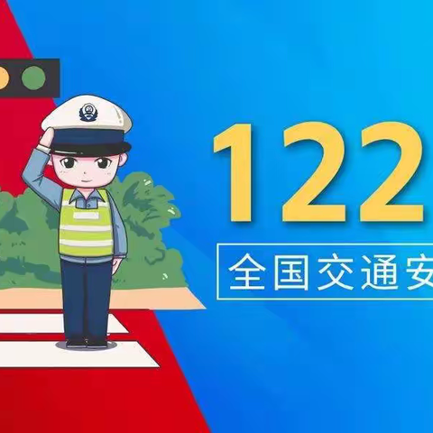 交通安全进校园   知险避险安全行
