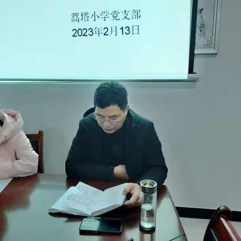 师德引领    扬帆再起航——关口镇蒿塔小学党支部安排部署2023年各项工作