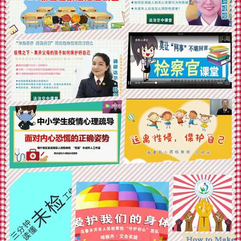 博乐市第一初级中学   “互联网+法治进校园”学习活动