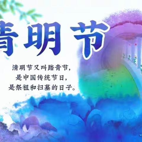 🍀“春雨润于心，清明融于情”🍀——机关第二幼儿园中二班清明节美篇