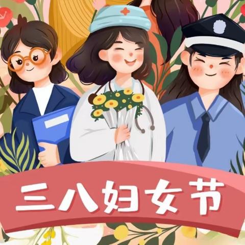 温情三月，感恩有你——瀚林华馨幼儿园妇女节活动