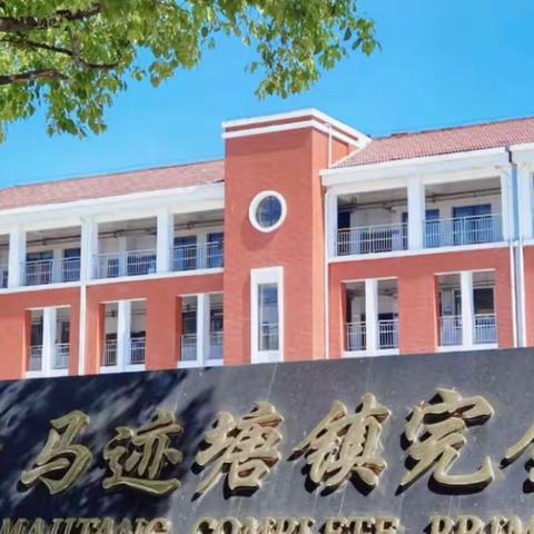 “读书破万卷，下笔如有神”——马迹塘镇完全小学高语组学生阅读竞赛纪实