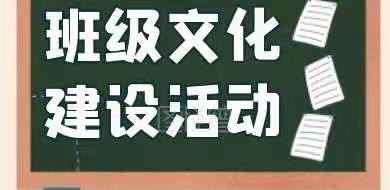 建设班级文化，共赴美好年华——海口市秀华小学班级文化建设评比活动