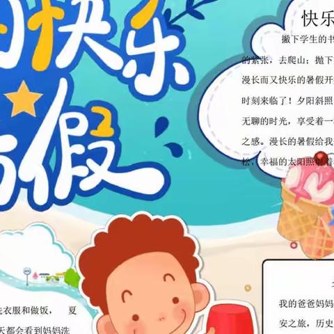 海口市秀华小学2022年暑假致家长们的一封信