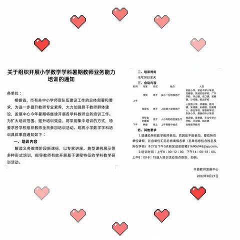 培训促提升，学习促成长—小学数学暑期教师业务能力培训