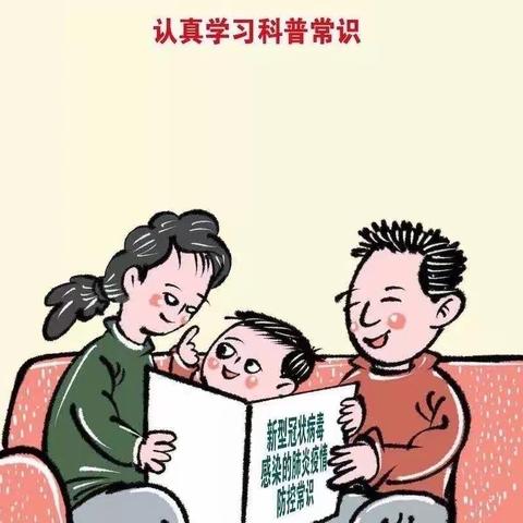 防控疫情居家心理“战疫宝典”（幼儿篇）——葛老师