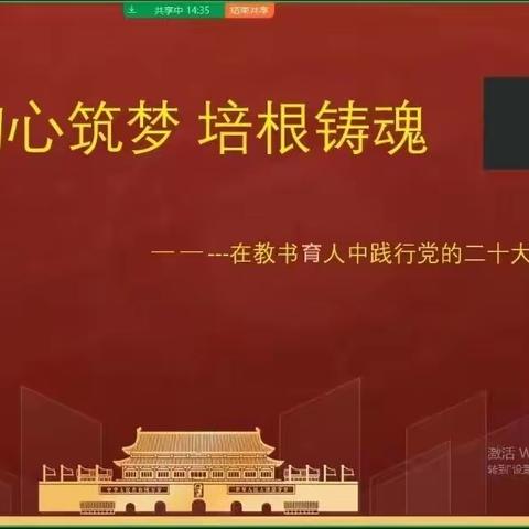 “初心筑梦 培根铸魂”—新源县扬新中学第一党支部组织学习党的二十大精神