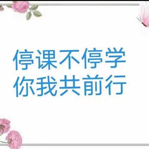 停课不停学     隔空不隔爱  浙大教科附属锦城第一初级中学806班网课花絮