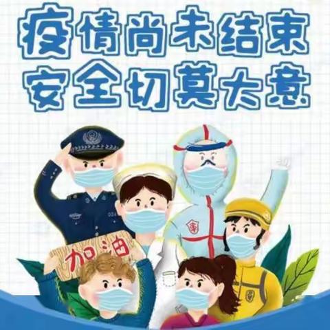 防控疫情·安全“童”行——琼海市机关幼儿园“停课不停学”系列活动之安全教育月