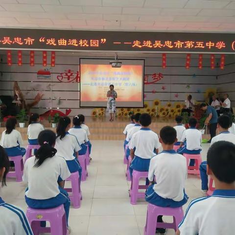 国粹浸润心灵 弘扬传统文化——2020年吴忠市“戏曲进校园”走进吴忠市第五中学
