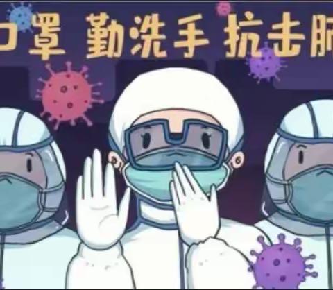 共防疫，同守护——汉中市幼儿园小班年级组疫情防控幼儿居家生活指导小贴士（第1期）
