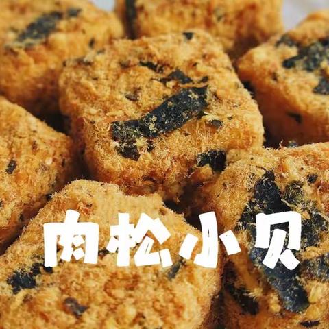 肉松小贝——汉中市幼儿园中七班生活体验馆活动