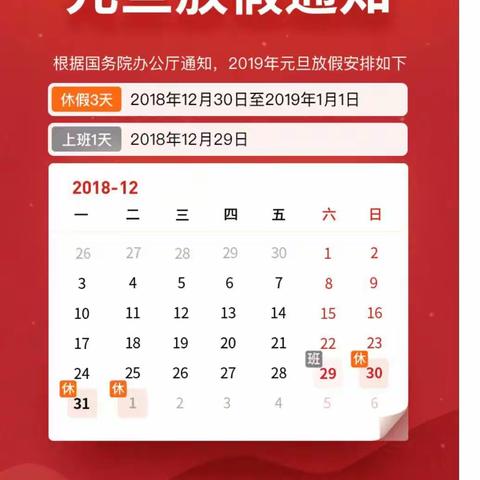 元旦放假通知