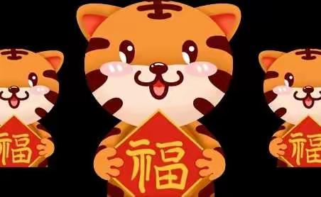 2022，喜迎虎年